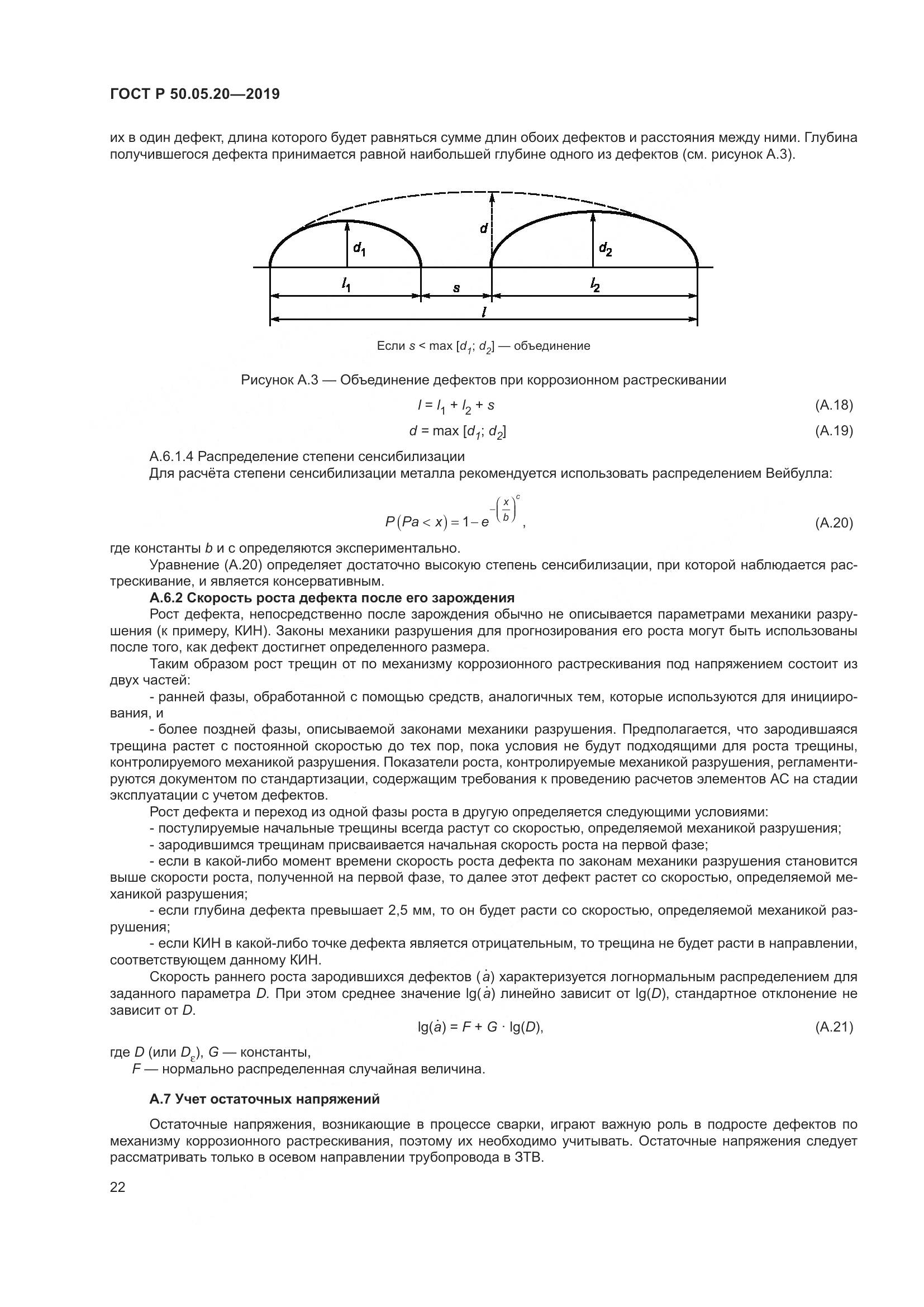 ГОСТ Р  50.05.20-2019, страница 26
