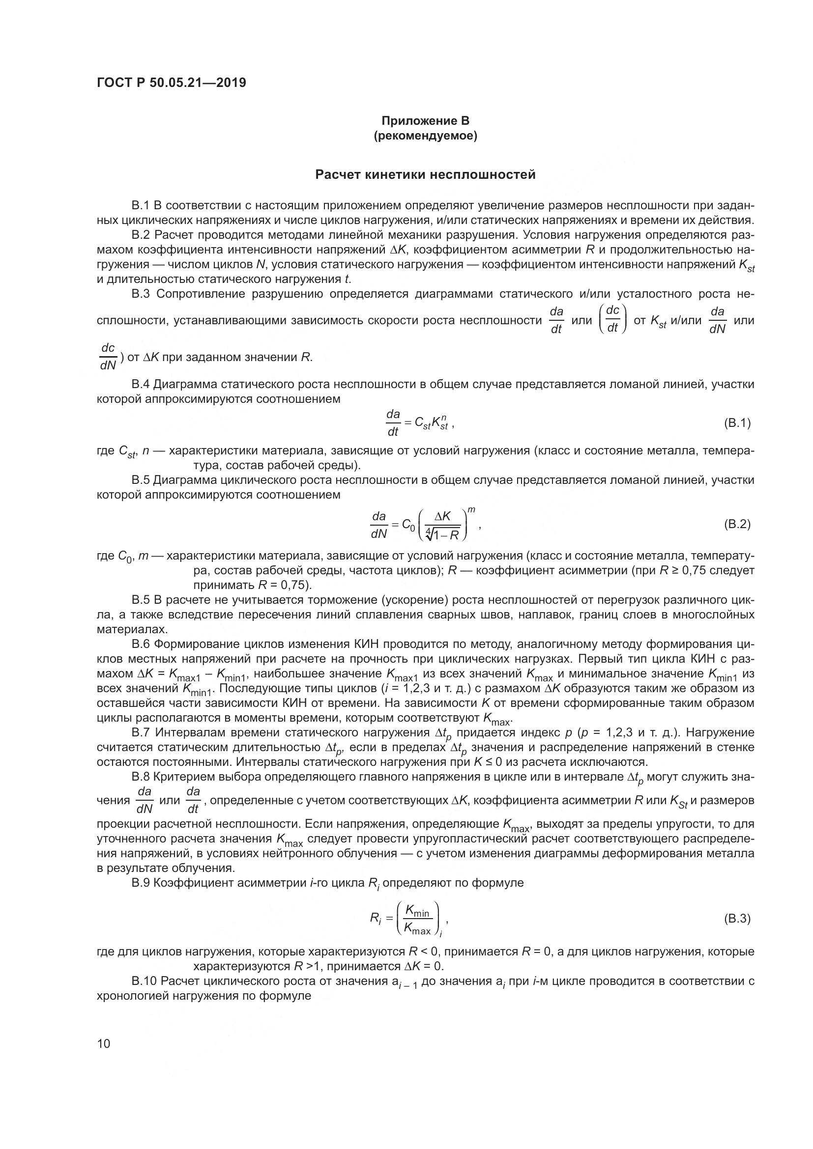 ГОСТ Р  50.05.21-2019, страница 14