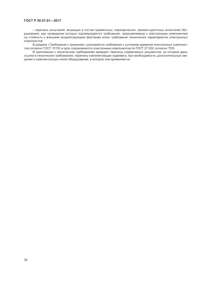 ГОСТ Р 50.07.01-2017, страница 40