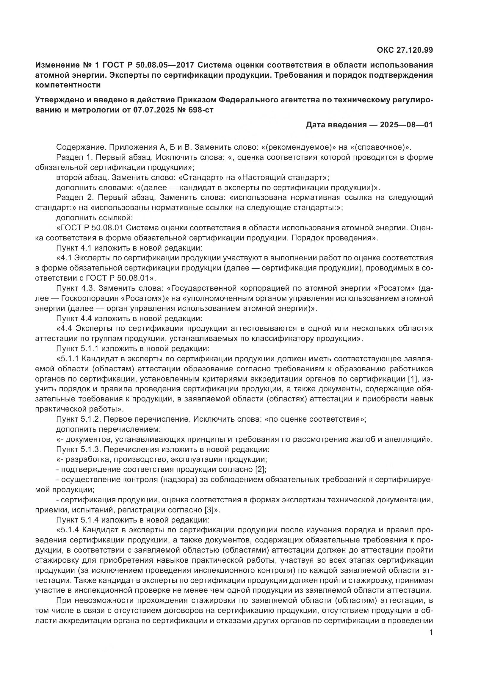 ГОСТ Р 50.08.05-2017, страница 21