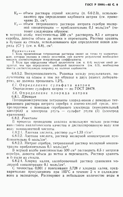 ГОСТ Р 50001-92, страница 10