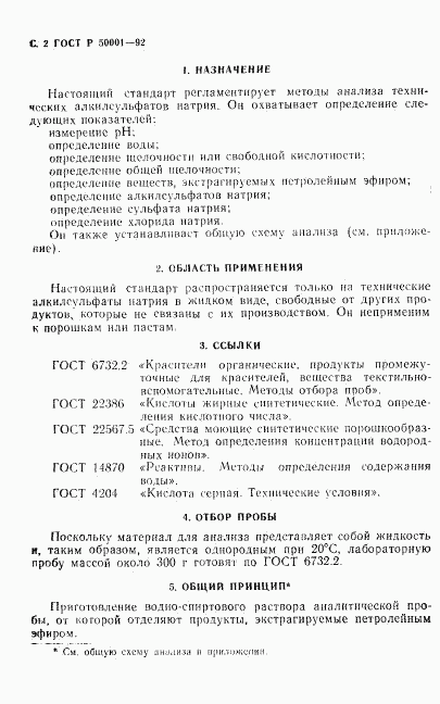 ГОСТ Р 50001-92, страница 3