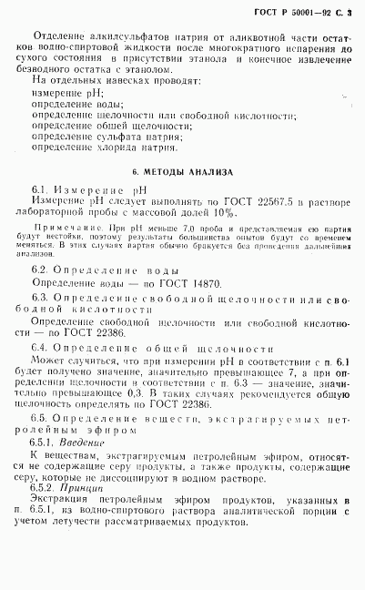ГОСТ Р 50001-92, страница 4