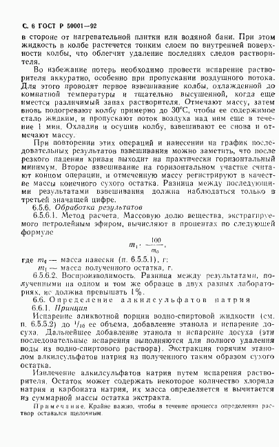ГОСТ Р 50001-92, страница 7
