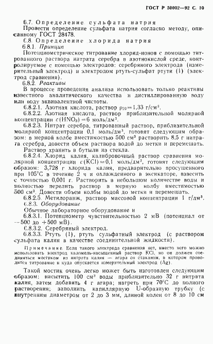 ГОСТ Р 50002-92, страница 11