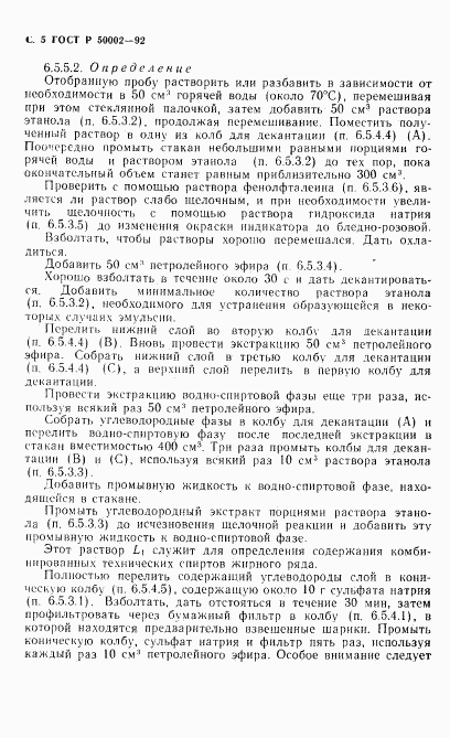 ГОСТ Р 50002-92, страница 6