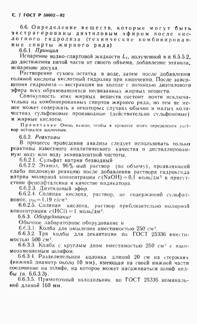 ГОСТ Р 50002-92, страница 8
