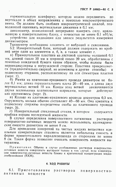 ГОСТ Р 50003-92, страница 4