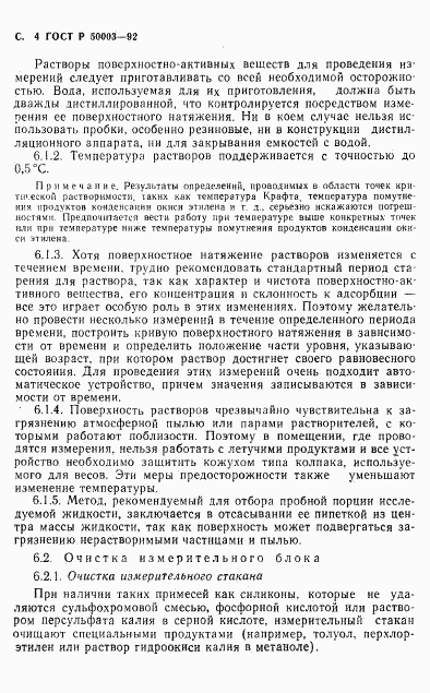 ГОСТ Р 50003-92, страница 5