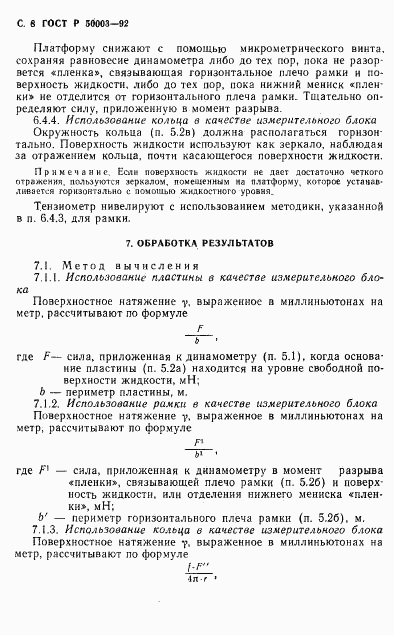 ГОСТ Р 50003-92, страница 9