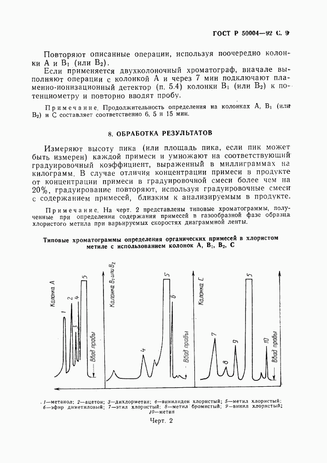 ГОСТ Р 50004-92, страница 10
