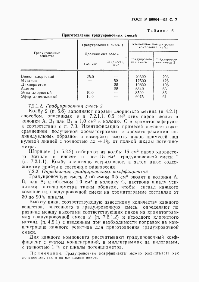 ГОСТ Р 50004-92, страница 8