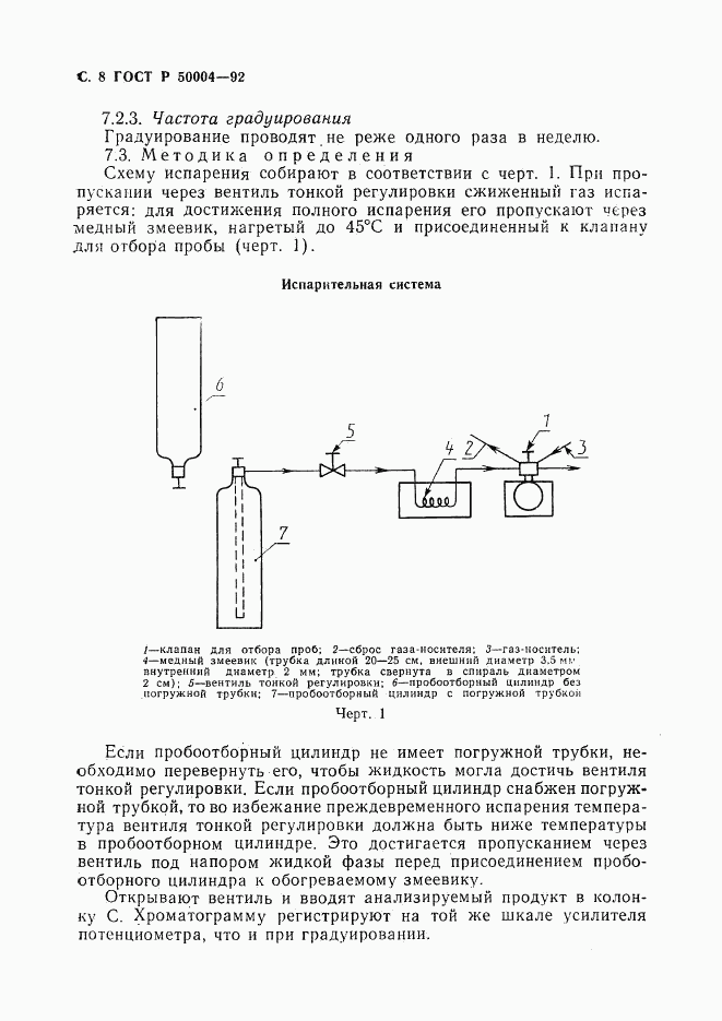 ГОСТ Р 50004-92, страница 9