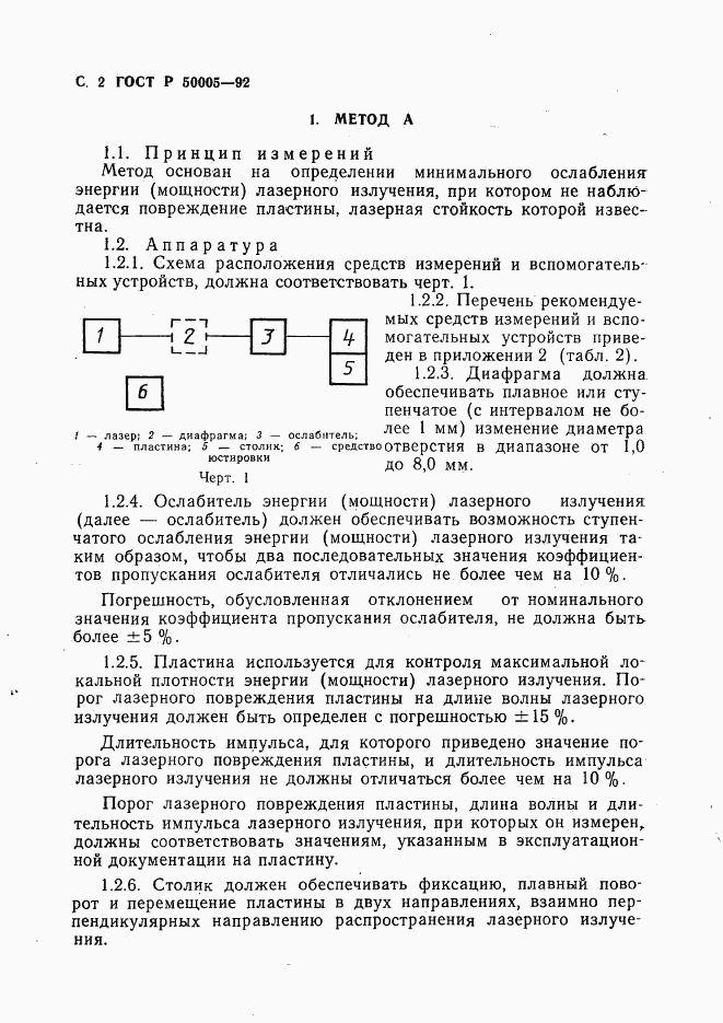 ГОСТ Р 50005-92, страница 3