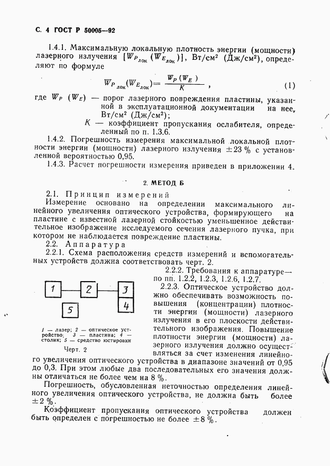 ГОСТ Р 50005-92, страница 5