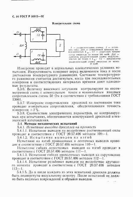 ГОСТ Р 50013-92, страница 16