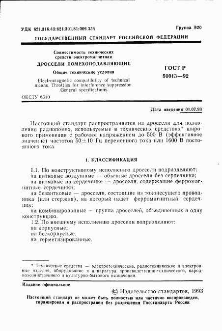 ГОСТ Р 50013-92, страница 3