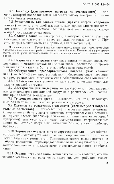 ГОСТ Р 50014.2-94, страница 5