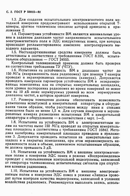 ГОСТ Р 50015-92, страница 3