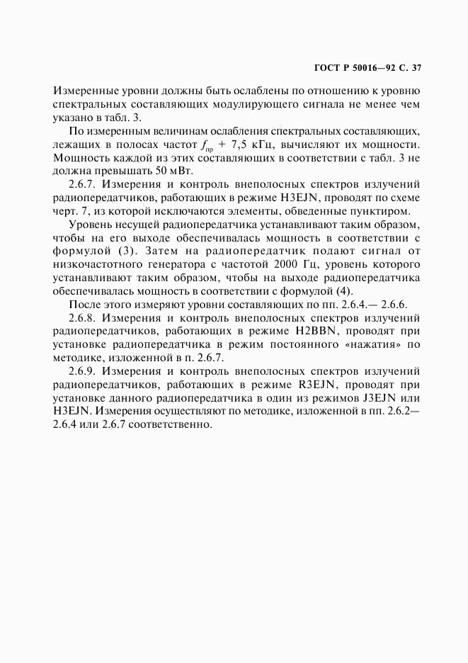ГОСТ Р 50016-92, страница 38