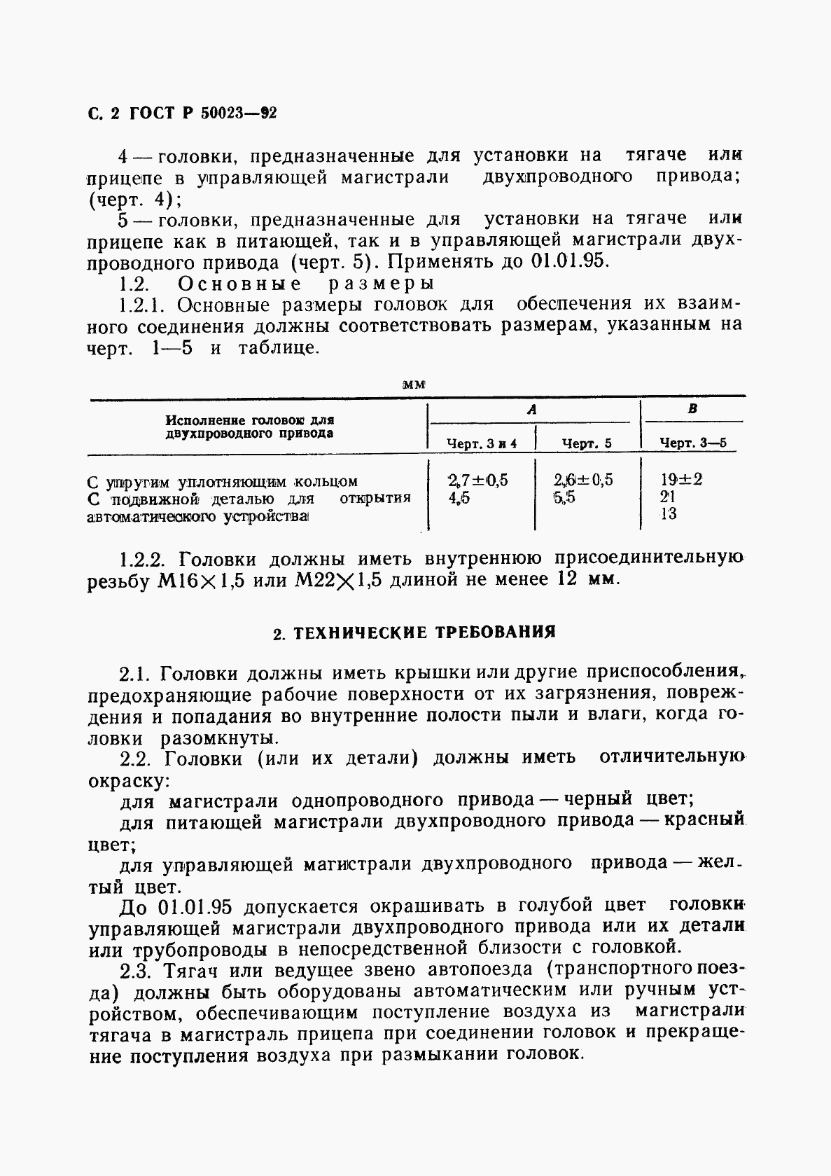 ГОСТ Р 50023-92, страница 3