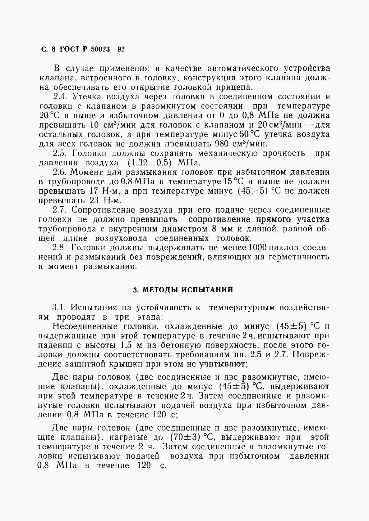 ГОСТ Р 50023-92, страница 9