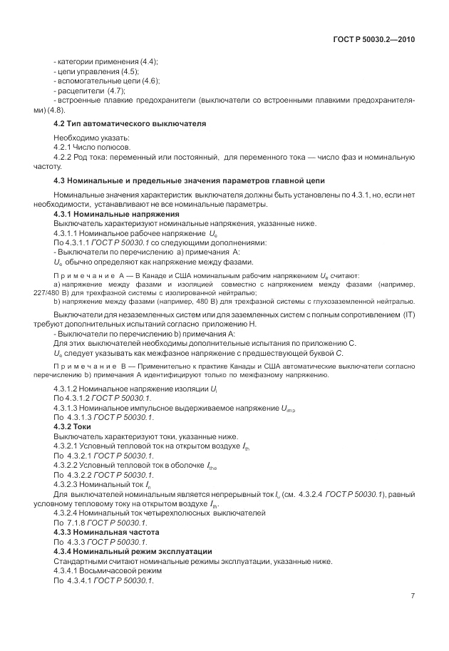 ГОСТ Р 50030.2-2010, страница 13