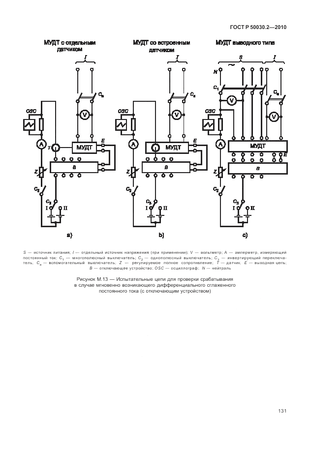 ГОСТ Р 50030.2-2010, страница 137