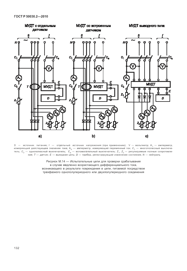 ГОСТ Р 50030.2-2010, страница 138