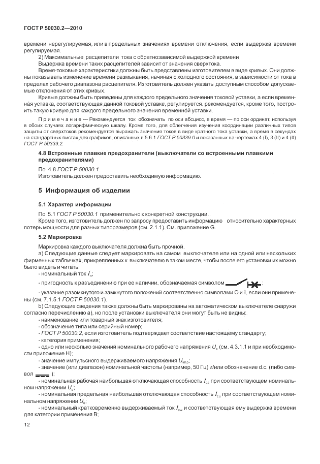 ГОСТ Р 50030.2-2010, страница 18
