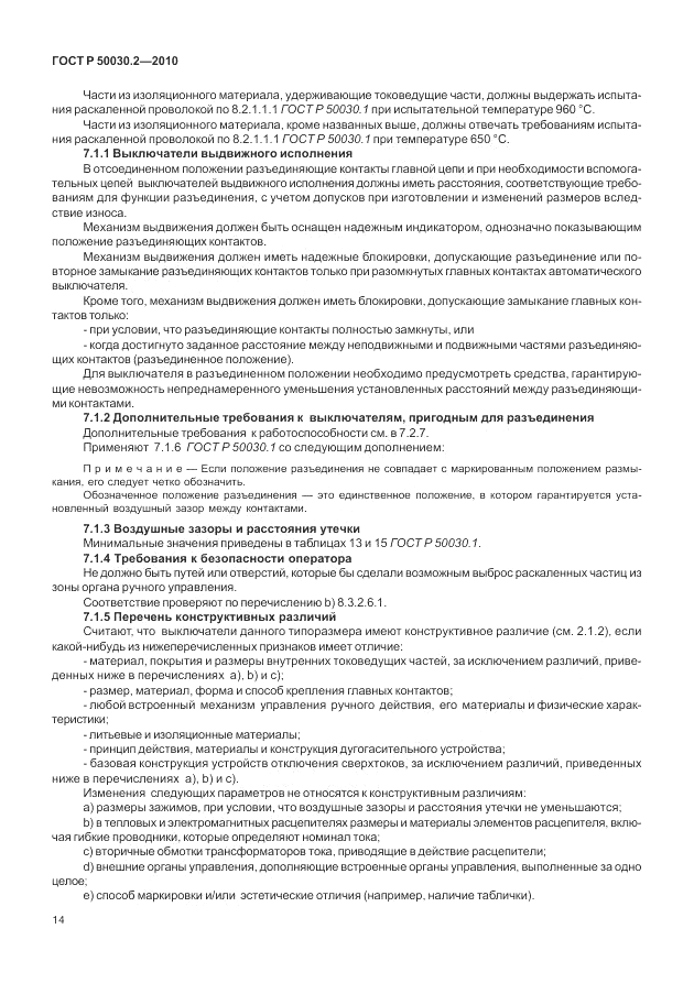 ГОСТ Р 50030.2-2010, страница 20