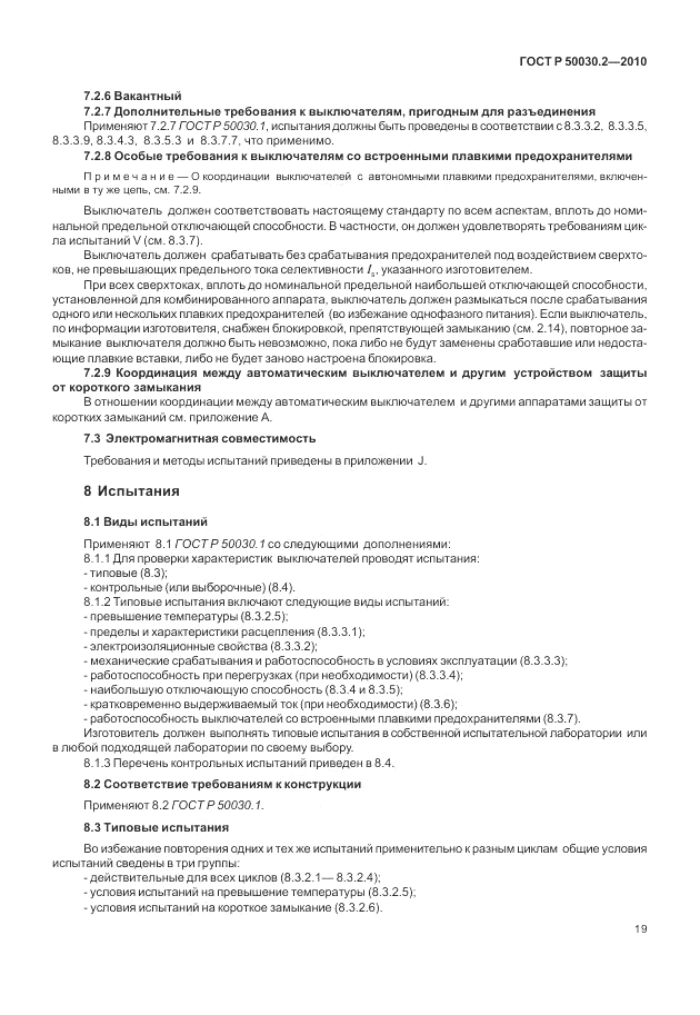 ГОСТ Р 50030.2-2010, страница 25