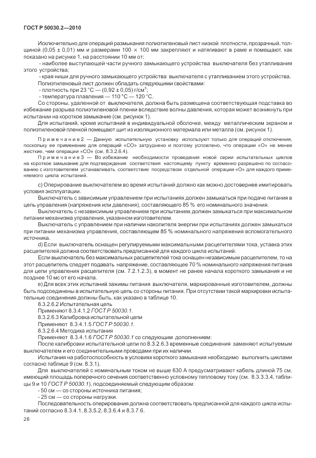 ГОСТ Р 50030.2-2010, страница 34