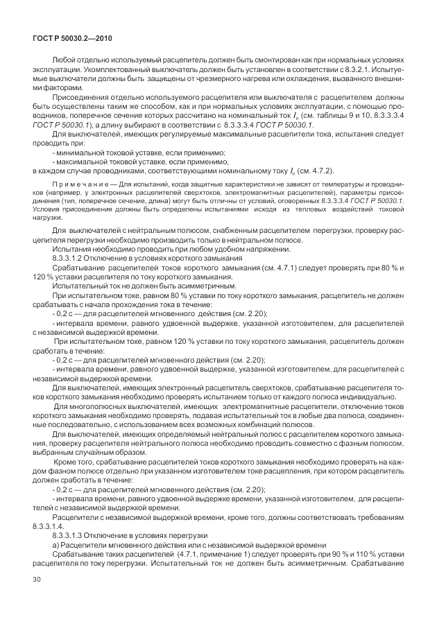 ГОСТ Р 50030.2-2010, страница 36