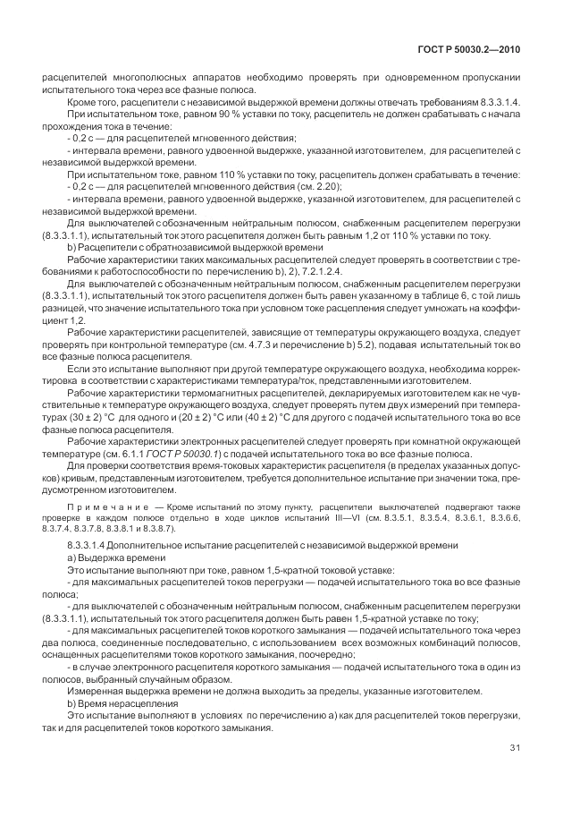 ГОСТ Р 50030.2-2010, страница 37