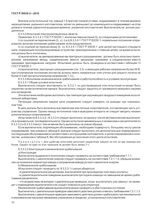 ГОСТ Р 50030.2-2010, страница 38
