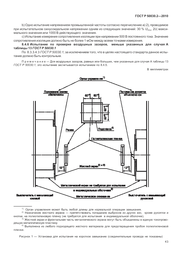 ГОСТ Р 50030.2-2010, страница 49