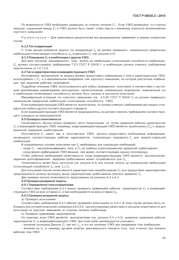ГОСТ Р 50030.2-2010, страница 51