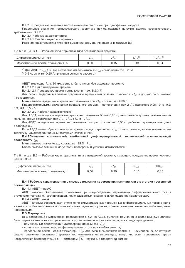 ГОСТ Р 50030.2-2010, страница 59