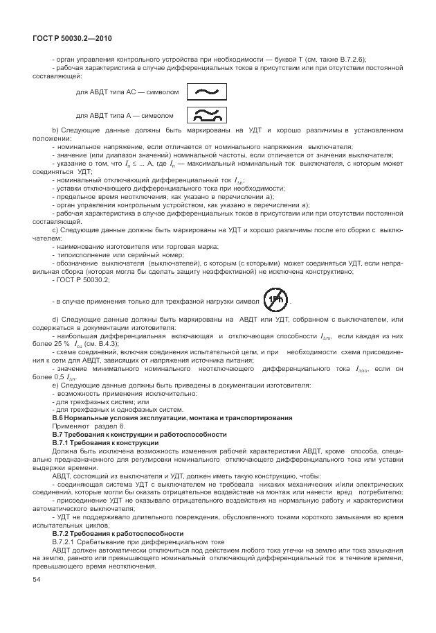 ГОСТ Р 50030.2-2010, страница 60