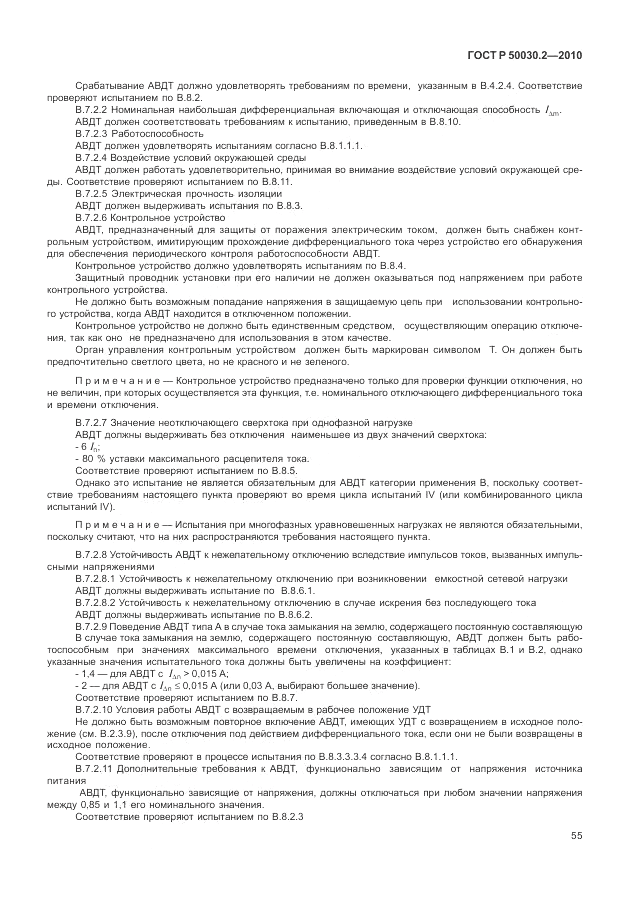 ГОСТ Р 50030.2-2010, страница 61