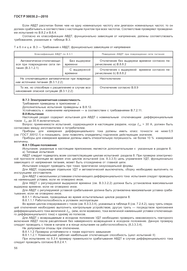 ГОСТ Р 50030.2-2010, страница 62