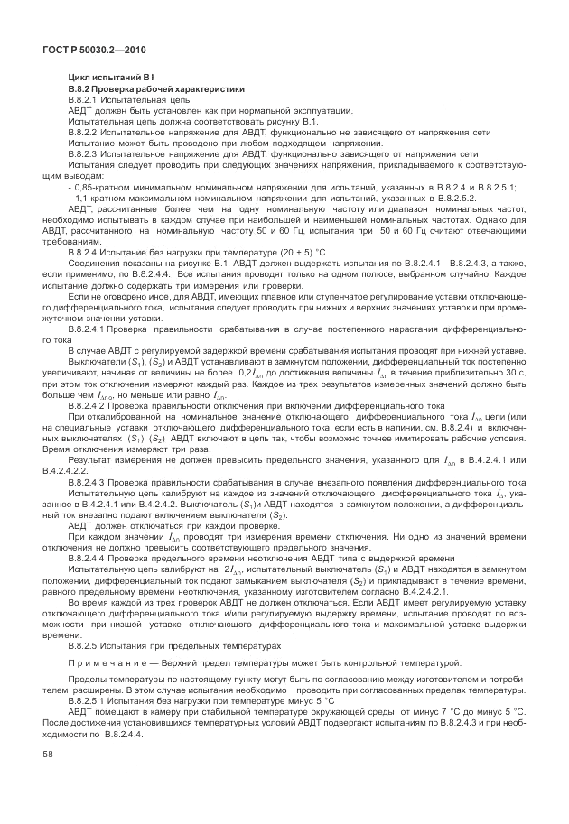 ГОСТ Р 50030.2-2010, страница 64