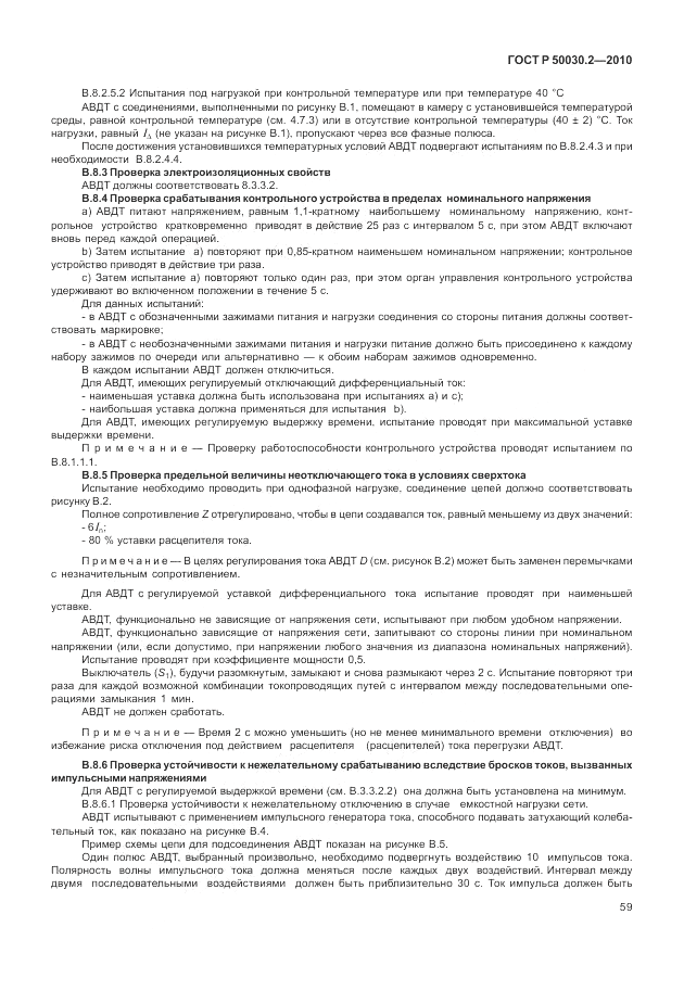 ГОСТ Р 50030.2-2010, страница 65