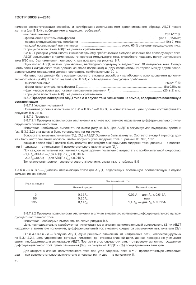 ГОСТ Р 50030.2-2010, страница 66