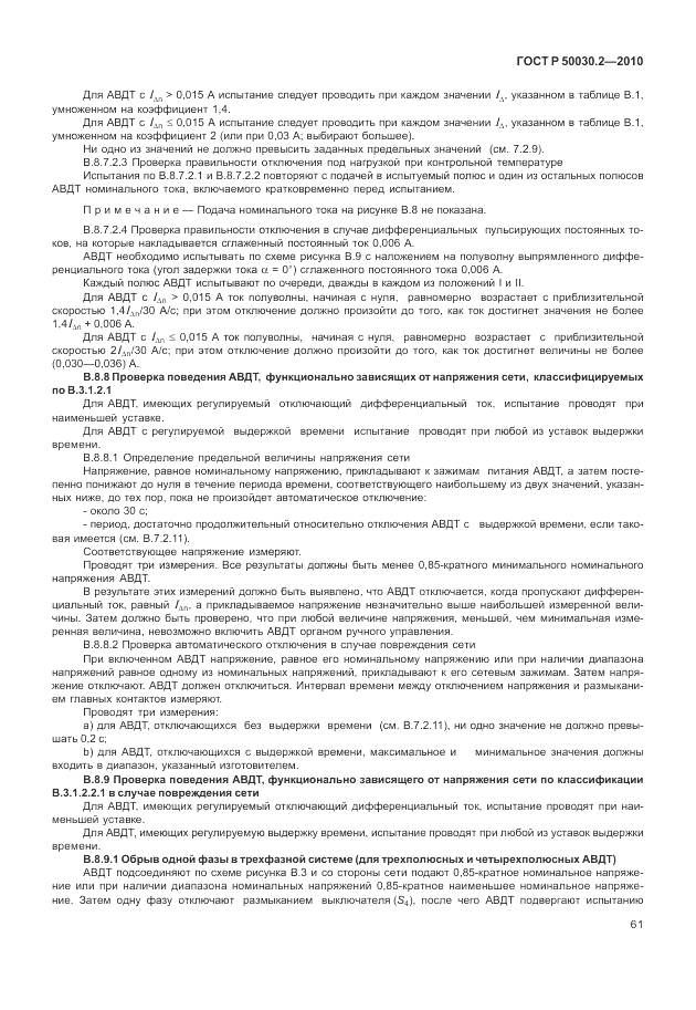 ГОСТ Р 50030.2-2010, страница 67