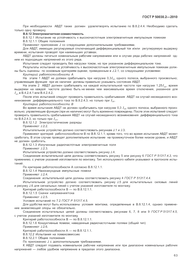 ГОСТ Р 50030.2-2010, страница 69