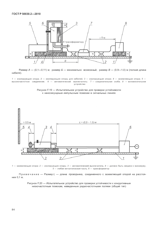ГОСТ Р 50030.2-2010, страница 90