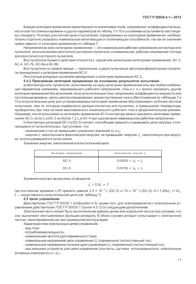 ГОСТ Р 50030.4.1-2012, страница 23