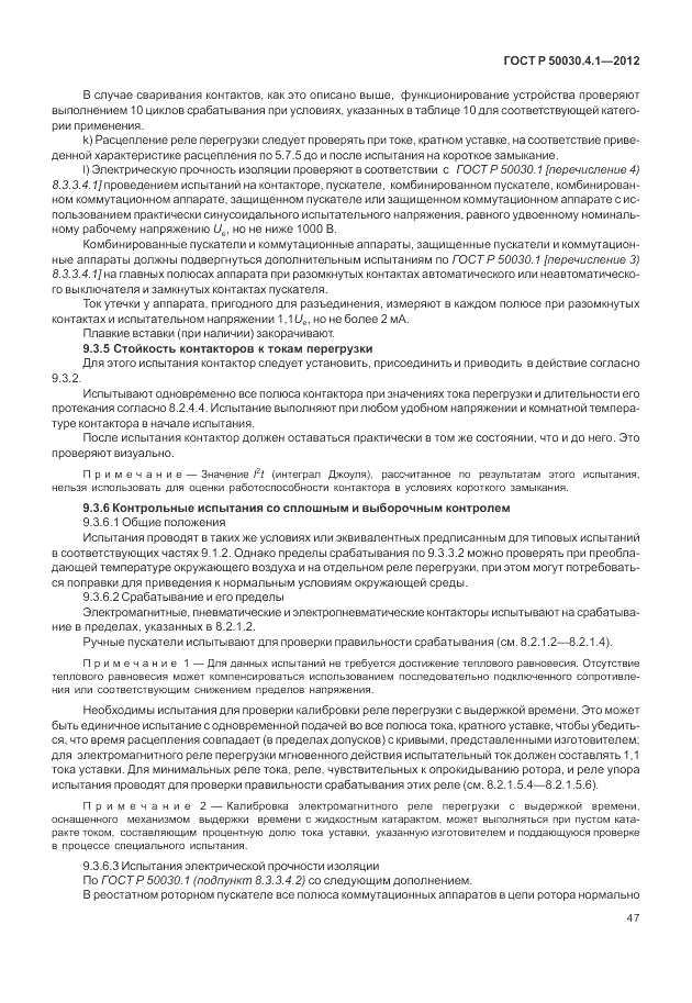 ГОСТ Р 50030.4.1-2012, страница 53